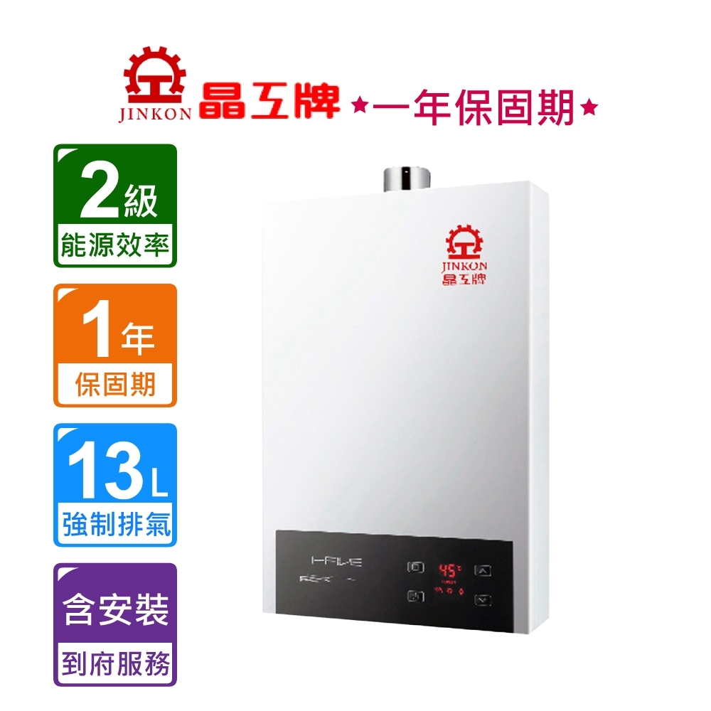 晶工牌】強制排氣熱水器13L-天然/液化含基本安裝JH-7602 | 屋外型| Yahoo購物中心