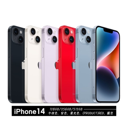 【福利品】Apple iPhone14 128G 6.1吋 智慧型手機 贈快充組、保護組