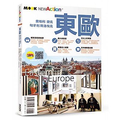 東歐【城邦讀書花園】