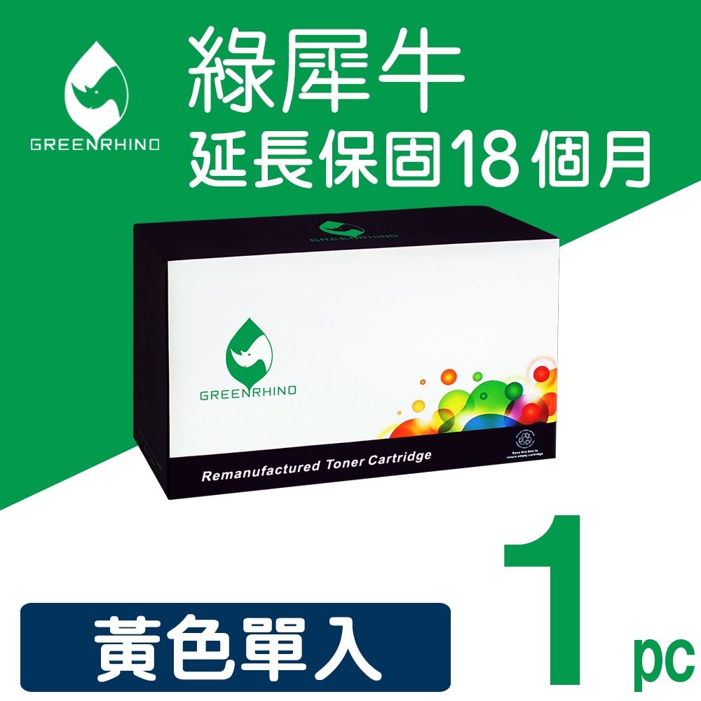 【綠犀牛】for HP 黃色 W2002A (658A) 環保碳粉匣 / 適用 Color LaserJet Enterprise M751n / M751dn