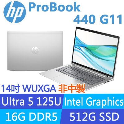 HP惠普 HP 惠普 ProBook 440 G11 14吋300nits商用筆電(Ultra 5 125U/16G/512G SSD/非中國製/3年保固)