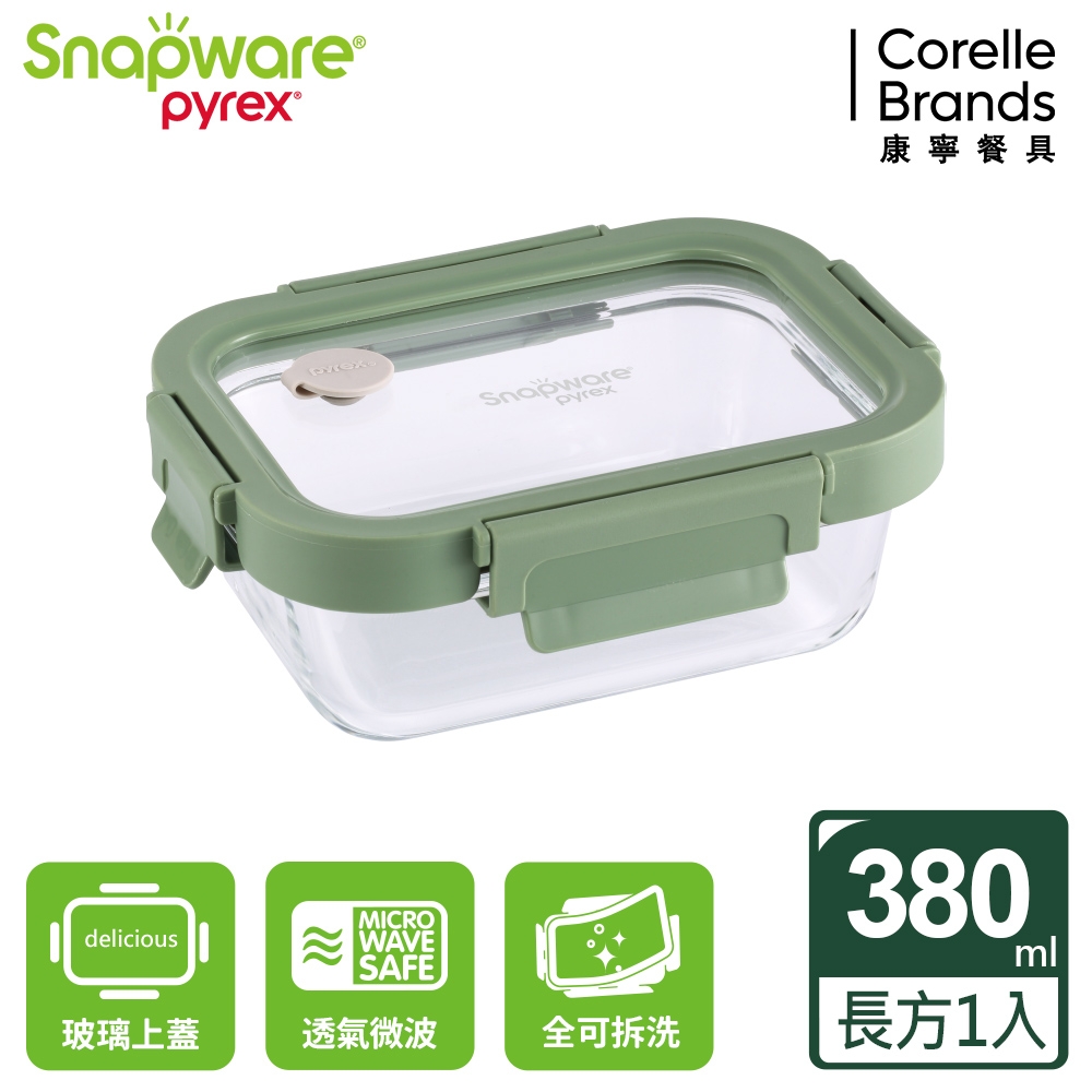 【美國康寧】Snapware 長方形全可拆玻璃保鮮盒380ml