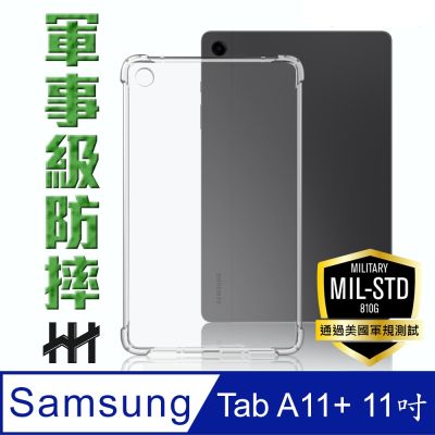【HH】SAMSUNG Galaxy Tab A11+ 11吋 軍事防摔平板殼