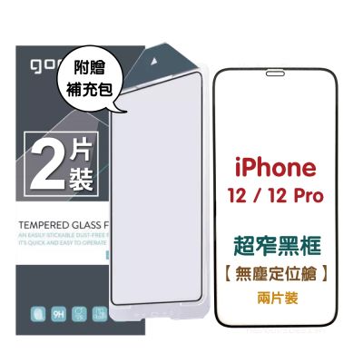 GOR iPhone 17 Pro Max 17Air 16 15 14 超窄2.5D黑框滿版鋼化玻璃 無塵艙 公司貨