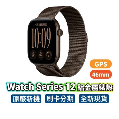 Apple 蘋果 Apple Watch S12 46mm GPS 鋁古銅-米蘭古銅錶環 鋁金屬錶殼 蘋果手錶