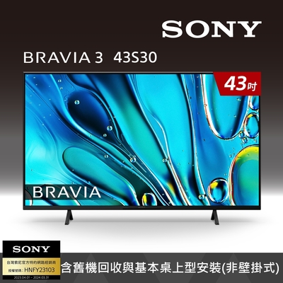 SONY 索尼 SONY索尼 BRAVIA 3 43吋 X1 4K HDR Google TV 顯示器 Y-43S30