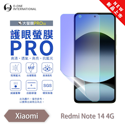 (台灣製)【o-one】 Redmi 紅米Note 14 護眼螢膜PRO 抗藍光保護貼 全新升級 輕薄抗擊 裸機質感 劃痕自動修復