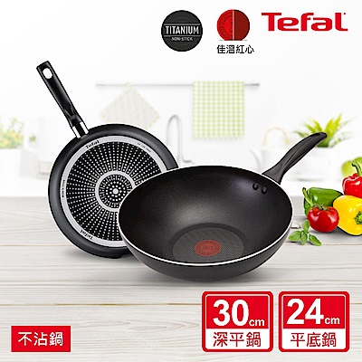 Tefal法國特福 鈦升級不沾鍋雙鍋組(30深平底鍋+24平底鍋)