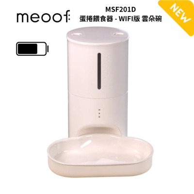 meoof MSF201D 蛋捲餵食器 - WIFI版 雲朵碗
