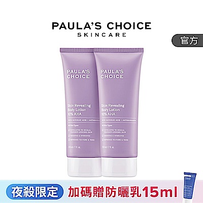 【寶拉珍選】果酸身體乳兩入組 (10%果酸身體乳 210ml x2)