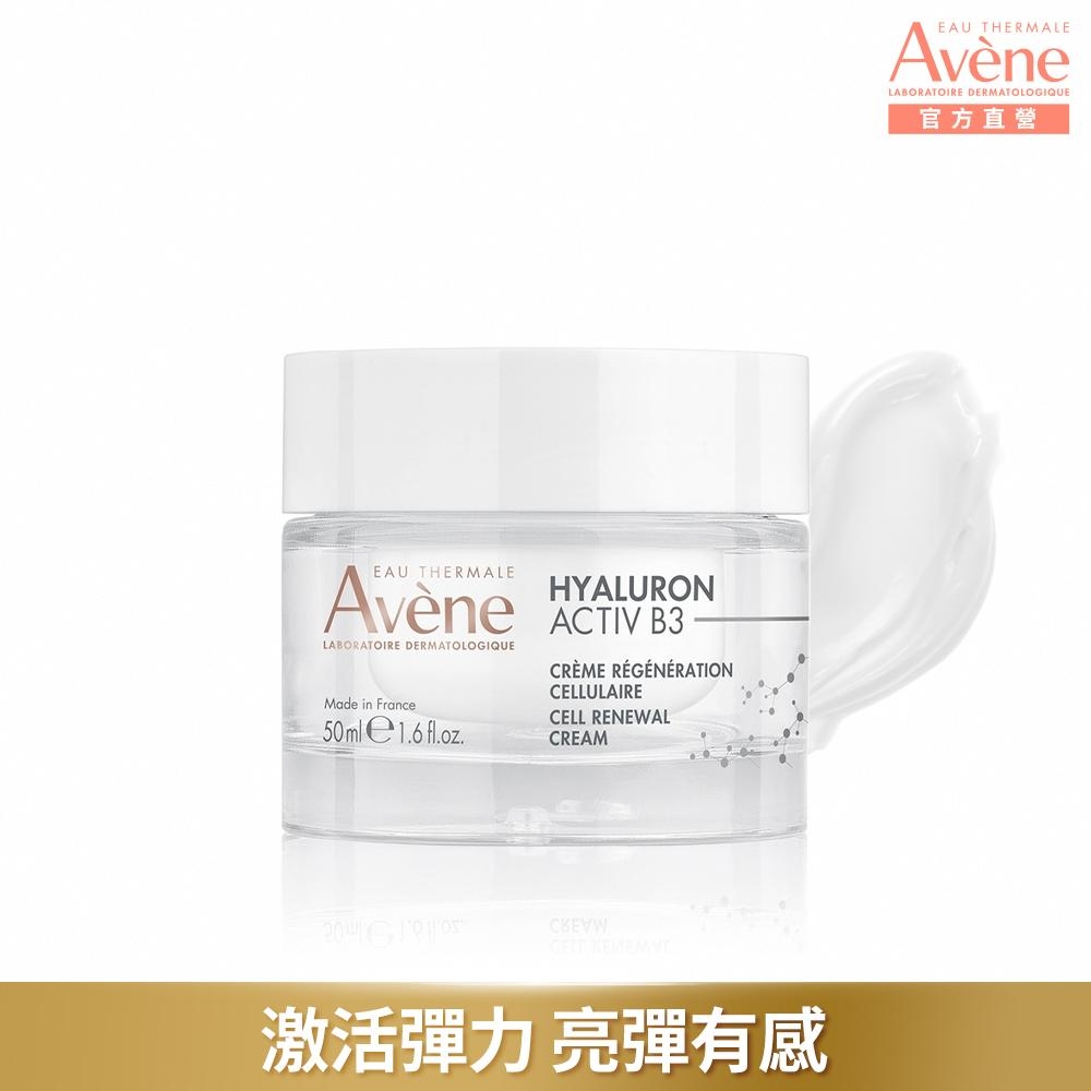 (即期品)【Avene雅漾官方直營】B3彈力透亮精華霜(熱銷版)50ml-效期至2027/1/1