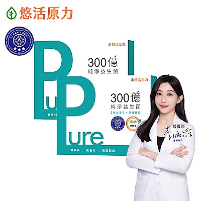 【悠活原力】300億純淨益生菌(30入/盒)x2盒