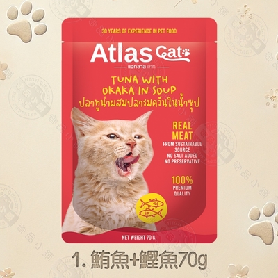 12包組 Atlas Cat 阿特拉斯鮮湯包70g 鮮饌包 副食餐包 富含蛋白質 促進肌肉和貓咪的生長 貓餐包 貓湯包 全齡貓適用