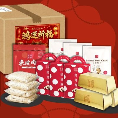 【紅豆食府】平安祈福箱(金磚蛋捲*3盒+原味娃娃酥*3盒+豆腐脆片*3包+東坡肉酥*1包+方方拉麵*4包/箱)