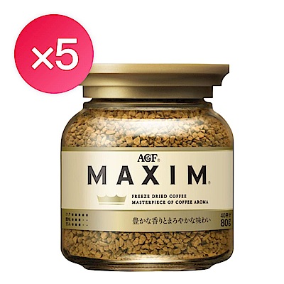 AGFMAXIM咖啡罐-金罐80g x5罐超值組