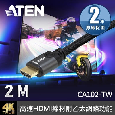 ATEN CA102 2公尺 高速True 4K HDMI線材附乙太網路功能