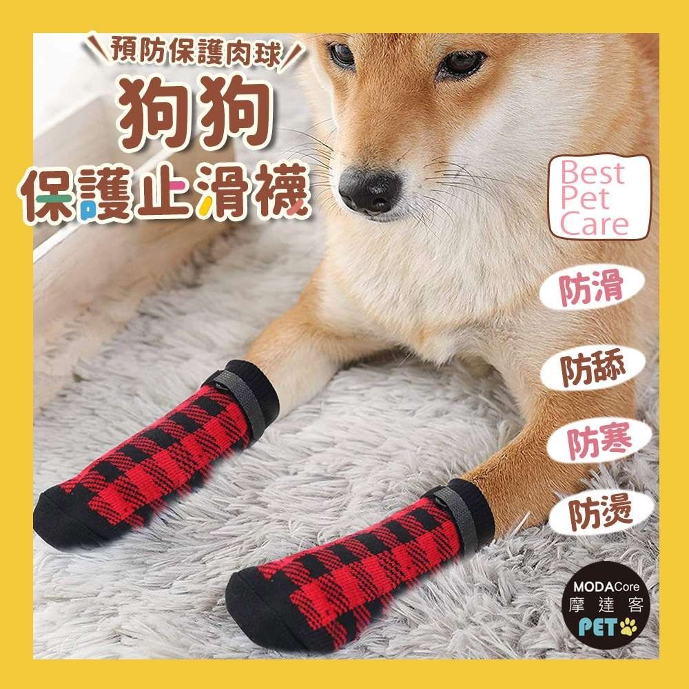 摩達客寵物-狗狗保護止滑襪 防寒防滑防舔防燙傷 多種款式尺寸可選 保護肉球 大狗中小型犬適用 (英倫風紅黑格款)