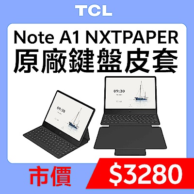TCL Note A1 NXTPAPER 8G/256G 智慧筆記本（平板電腦） | 其他品牌