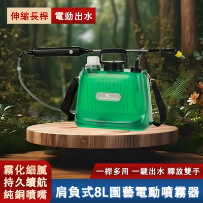8L肩負式噴霧器電動噴霧器消毒噴藥機電動噴壺園藝噴水壺噴霧器噴灑器