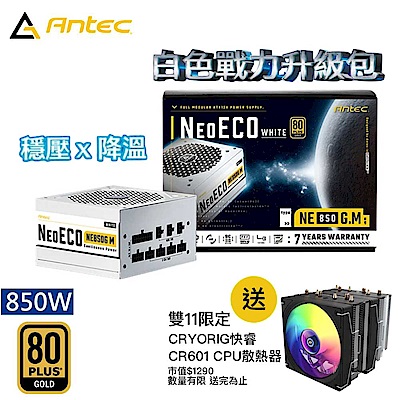 Antec NE850G M White 850瓦 80PLUS 金牌 電源供應器
