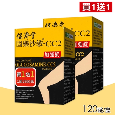 【保濟堂】(買1送1) 固樂沙敏-CC2加強錠 共2盒(120錠/盒)