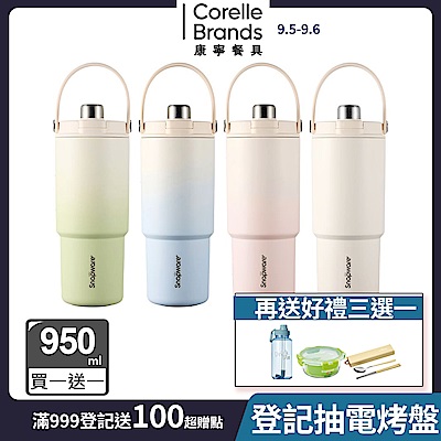 (買一送一)【美國康寧】SNAPWARE 鋅light輕瓷保溫保冰奶蓋杯 950ml 兩入組(四色任選)