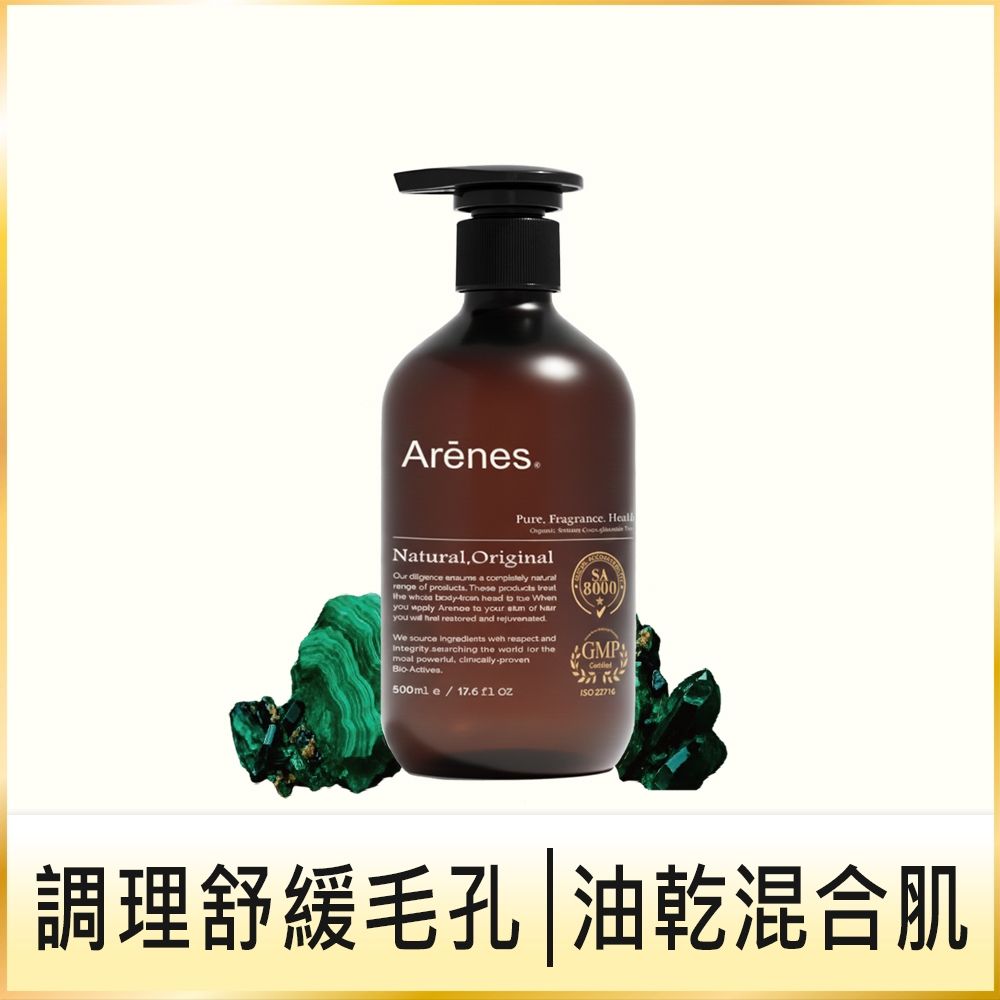 Arenes 孔雀石松藻酵母沐浴露500ml