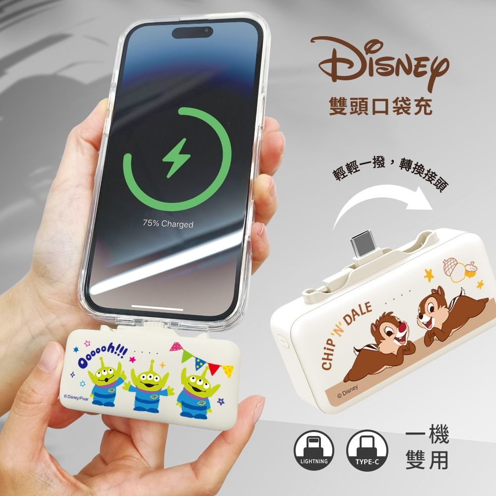 Disney迪士尼 Type-C + Lightning 雙頭口袋充行動電源 5000mAh_18.25Wh_具Wh標示