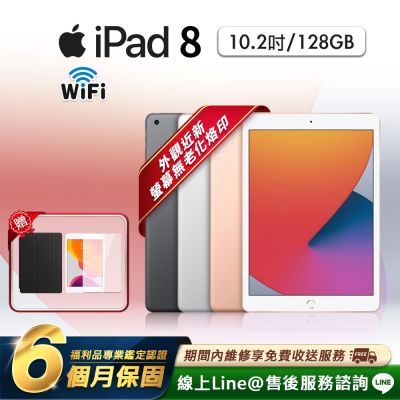 【福利品】Apple iPad 8 10.2吋 2020-128G-WiFi版 平板電腦