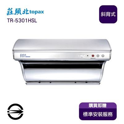 Topax莊頭北 〈全省安裝〉莊頭北 TR-5301HSL 直吸式不銹鋼電熱除油排油煙機80cm