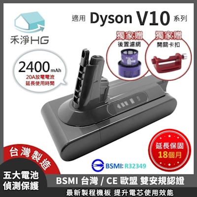 【禾淨家用HG】Dyson V10 DC1025 副廠吸塵器配件 鋰電池(雙重送)