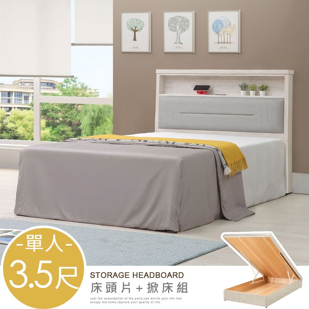 Homelike 喜家居單人3.5尺床片掀床組-附插座(2541)