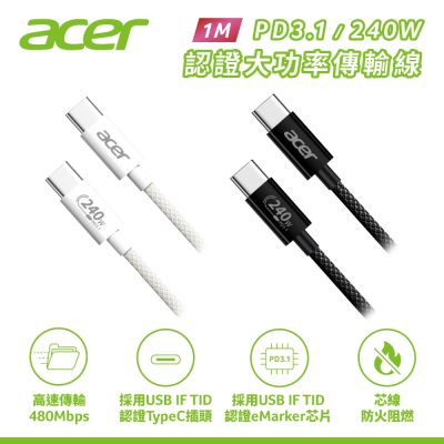 [Acer宏碁] Type-C to Type-C PD 240W 快速充電傳輸線 1M