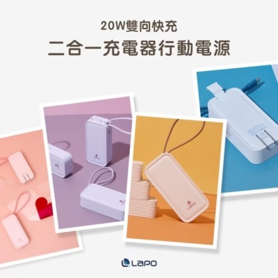 【LaPO】20W雙向快充二合一充電器行動電源 WT-06