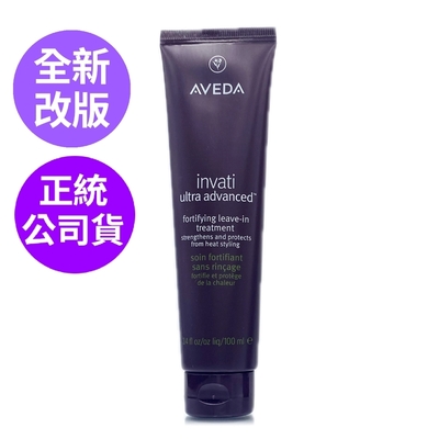 AVEDA 蘊活煥欣增量強韌乳100ml(正統公司貨)即期良品