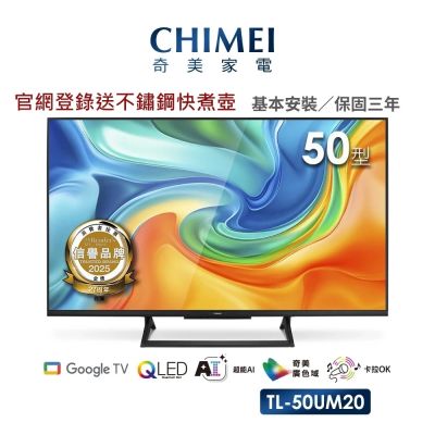 CHIMEI奇美 50型AI 4K QLED Google TV液晶顯示器 不含視訊盒 TL-50UM20