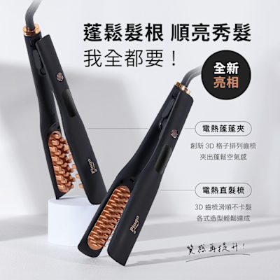PINGO品工 Pingo台灣品工 Royal K9負離子電熱直髮梳 / 蓬蓬夾