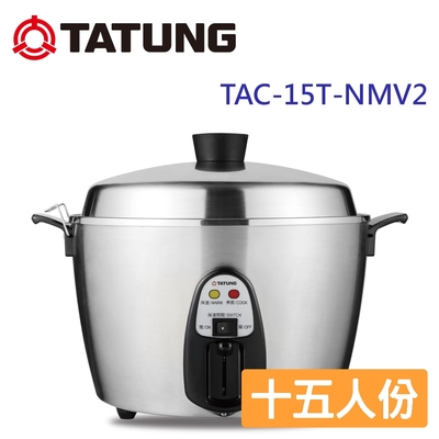 TATUNG大同 TATUNG 大同 15人份異電壓220V全不鏽鋼電鍋(僅國外適用)(TAC-15T-NMV2)
