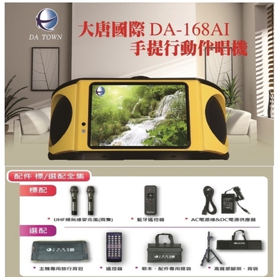 DATOWN大唐 大唐國際 DA168-AI手提行動伴唱機 全配組含4T硬碟+歌本