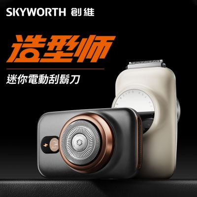 【SKYWORTH 創維】造型師 單刀頭電動刮鬍刀/電鬍刀 台灣公司貨(附鬢角刀/充電式/IPX7防水/可水洗)