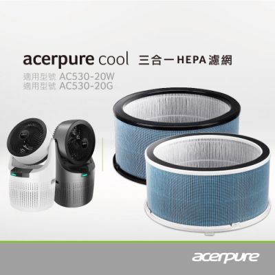 acerpure Cool 三合一HEPA濾網 ACF071 ACF061 適用：AC530-20W/G