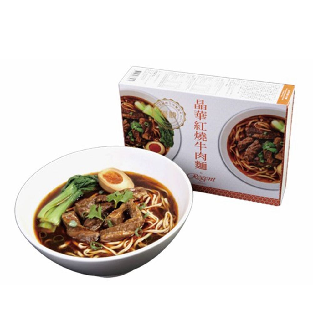 晶華酒店 晶華紅燒牛肉麵(560g/盒) 常溫一入裝x8盒組★