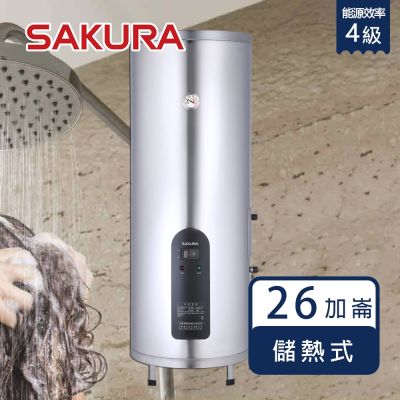 SAKURA櫻花牌 櫻花牌 EH2651A6 倍容定溫 儲熱電熱水器 直立式 26加崙 三溫隔艙設計 專利集熱網
