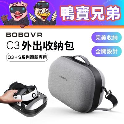 BOBOVR C3 收納包｜相容於 Quest 3｜M3 Pro/S3 Pro