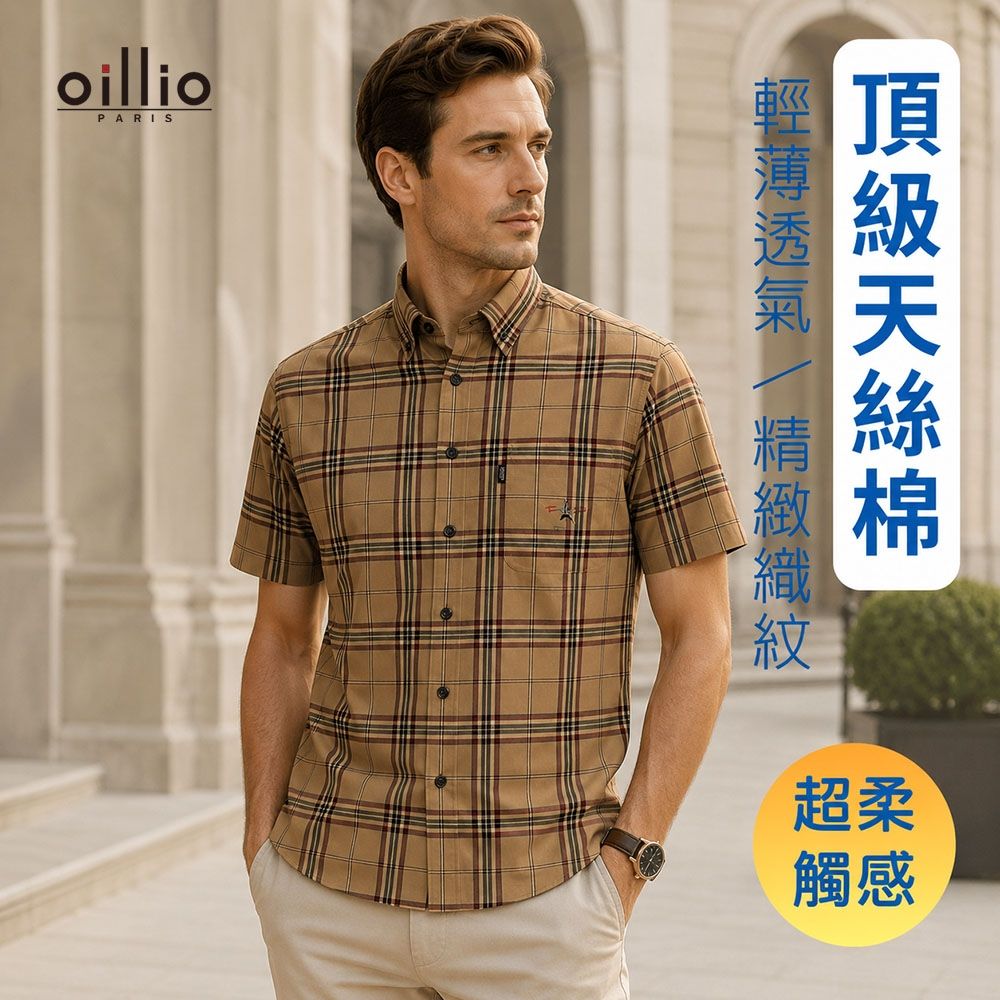 oillio歐洲貴族 男裝  短袖口袋襯衫 抗皺天絲棉 彈力 經典格紋 精緻織紋 黃色 法國品牌