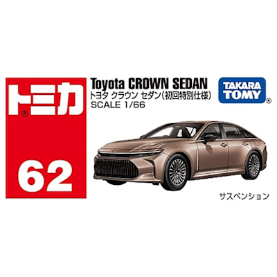 任選 日本TOMICA N0.62 豐田Crown Sedan 初回 TM062C3 多美小汽車