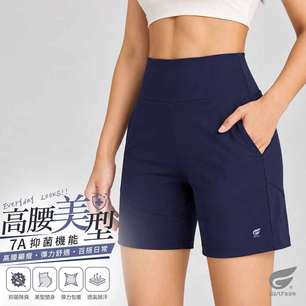 GIAT美型7A抑菌高腰機能短褲 (海軍藍)