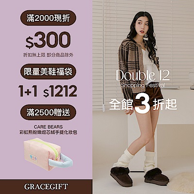 Grace Gift 美鞋福袋任2雙$1212