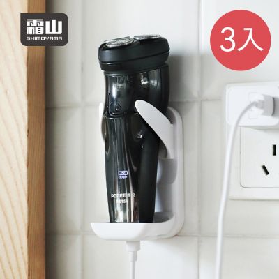 日本霜山 寬度可調式無痕壁掛電動刮鬍刀收納架-3入