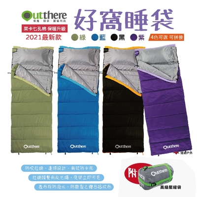 【好野 Outthere】2021新版好窩睡袋 (悠遊戶外)